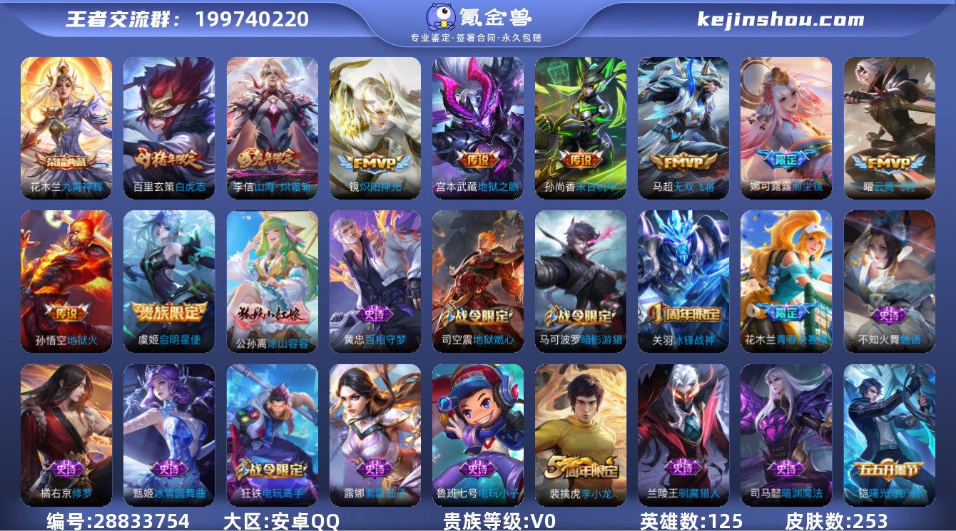 实名:可修改 贵族等级:V0 英雄数:12...