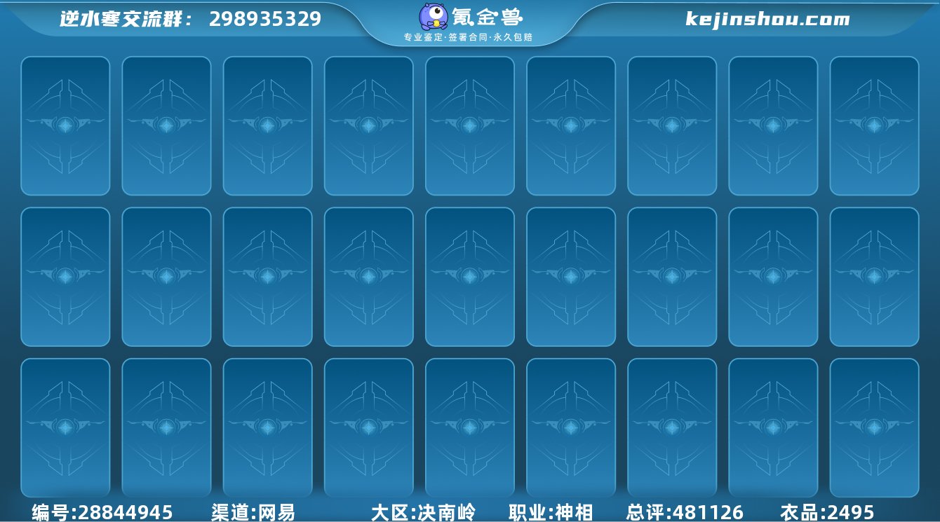 网易支付状态:未注册 换绑冷却:无冷却 职...