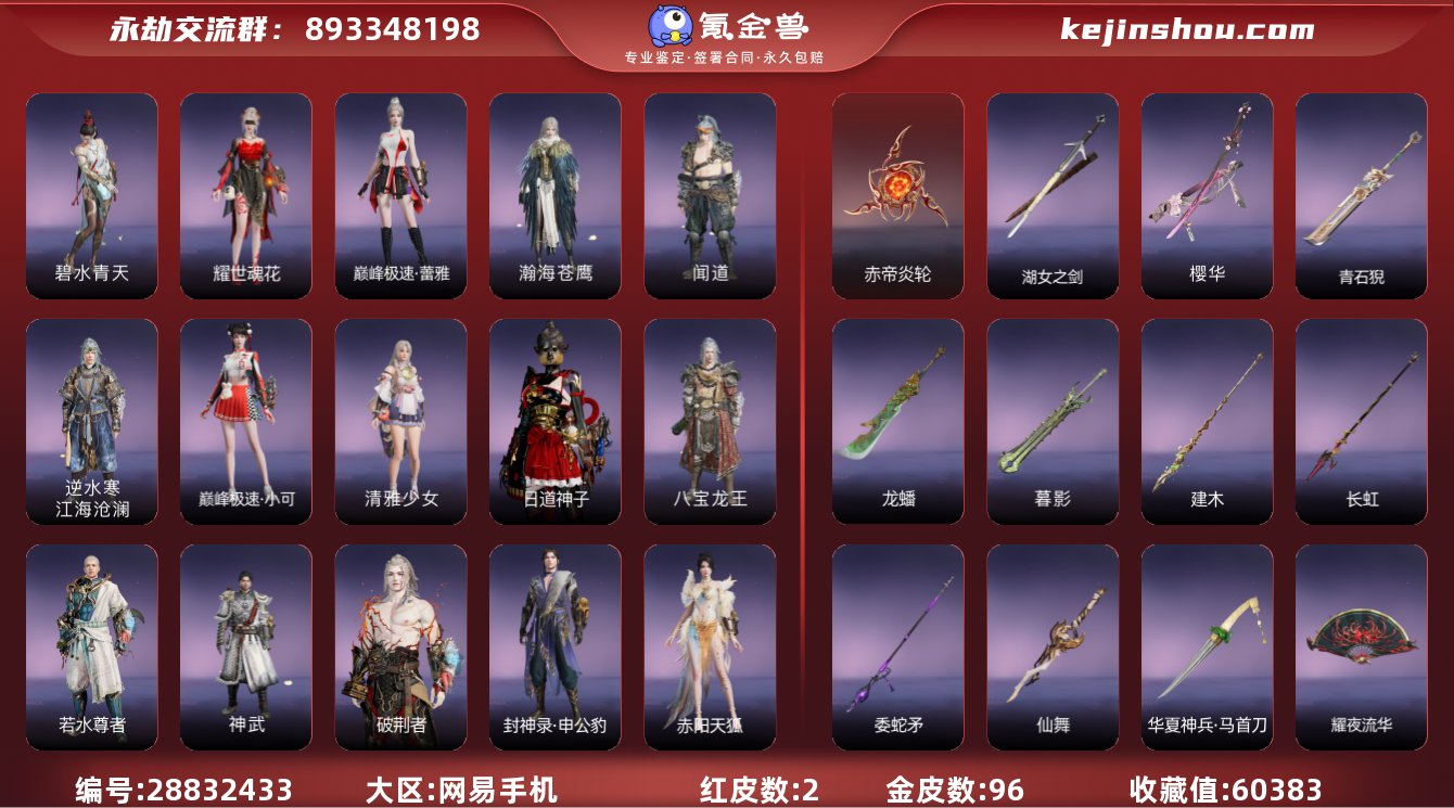 换绑冷却:有冷却 网易支付状态:未注册 收...