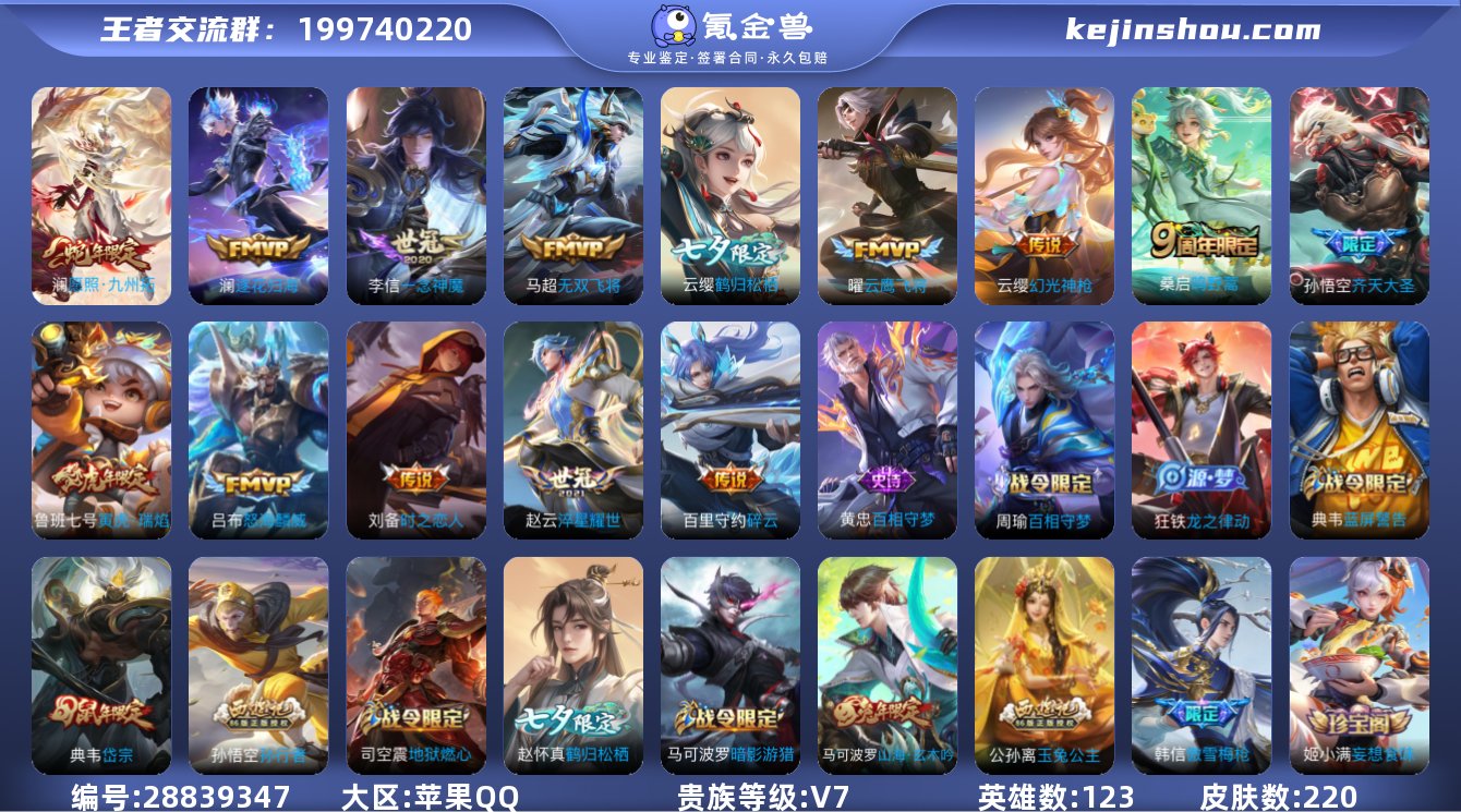 【商品标题】：苹果Q-V7-至尊星耀I段位...