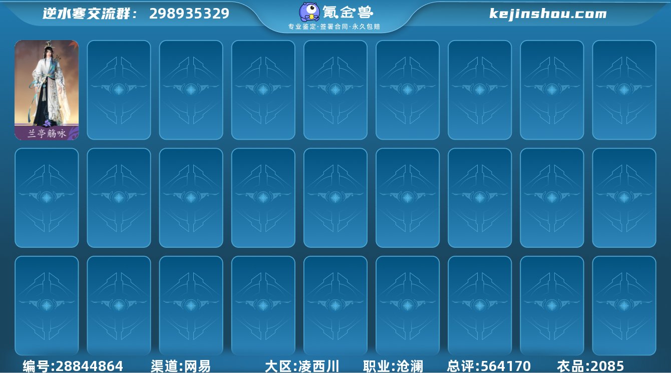 网易支付状态:未注册 换绑冷却:无冷却 职...