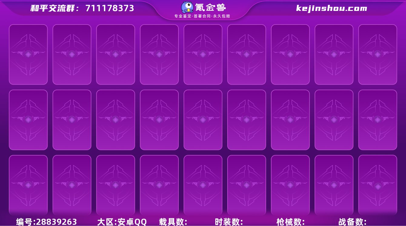 安卓Q/3枪1粉/slr暗夜玫瑰7级 98...