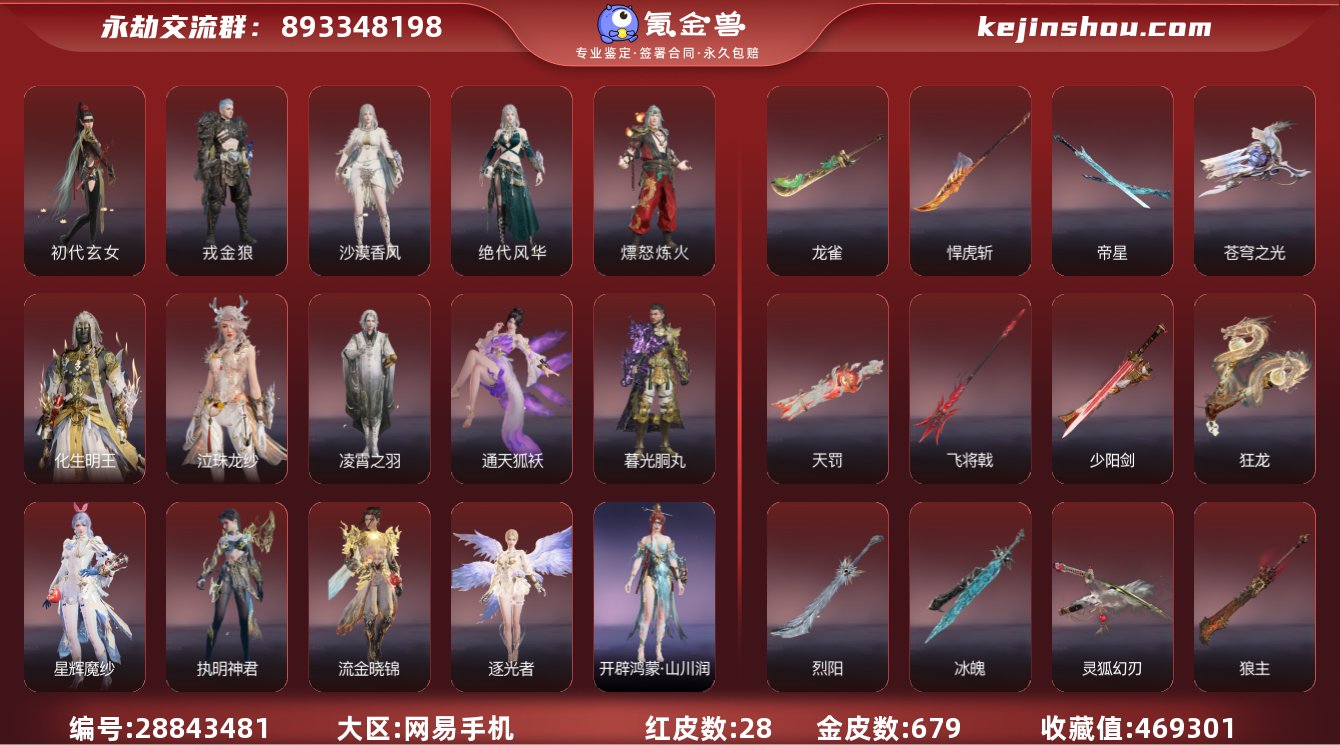 换绑冷却:无冷却 网易支付状态:不可注销 ...