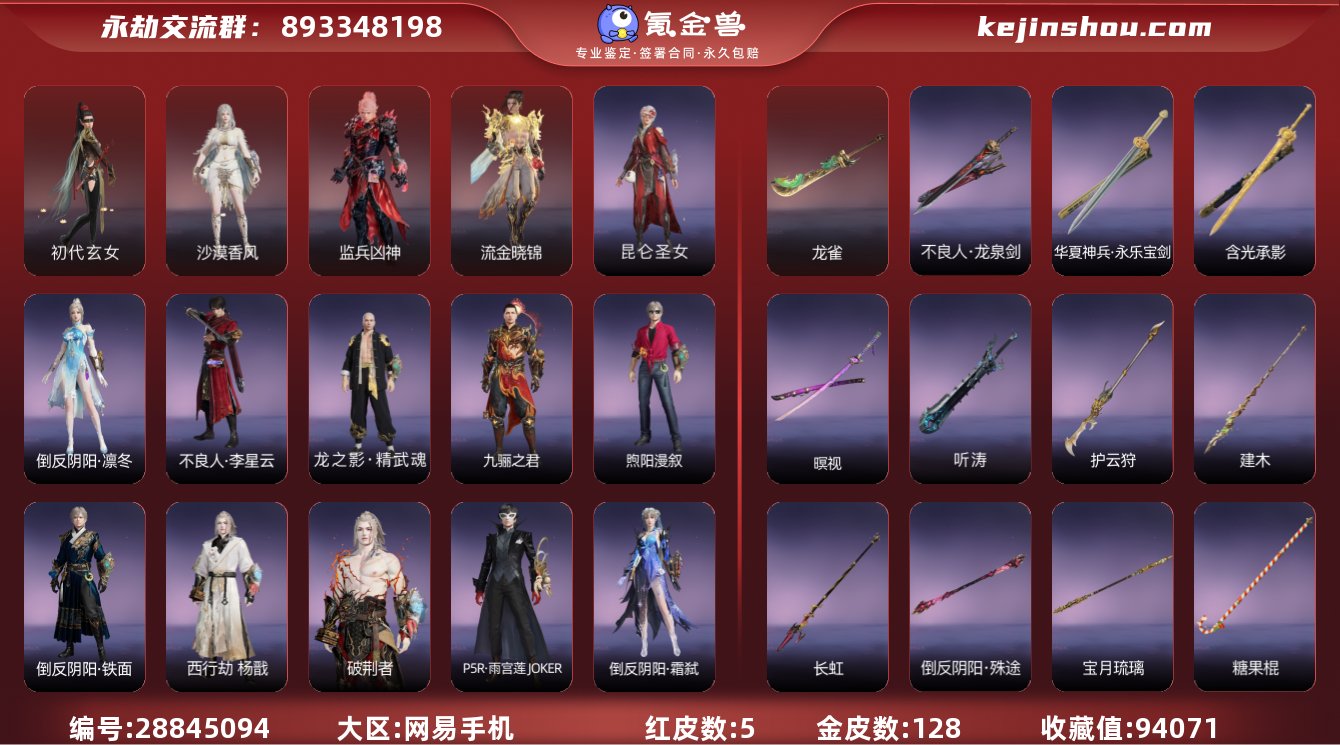 换绑冷却:无冷却 网易支付状态:未注册 收...