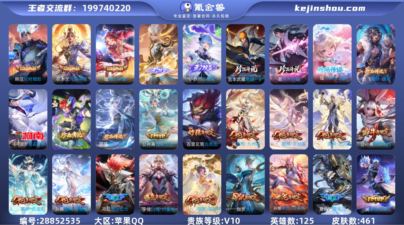 实名:可修改 贵族等级:V10 英雄数:1...