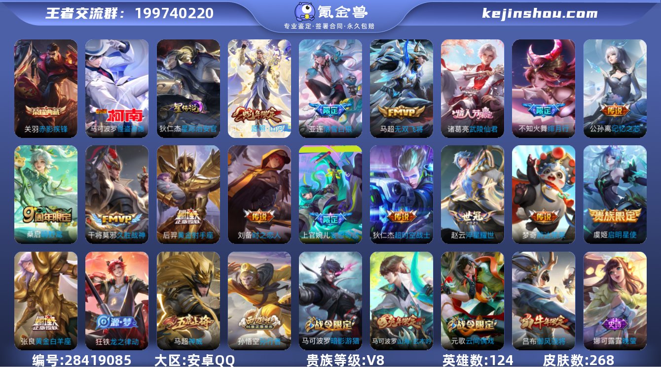 V8 1典藏 1珍品 16传说 1星元 2...