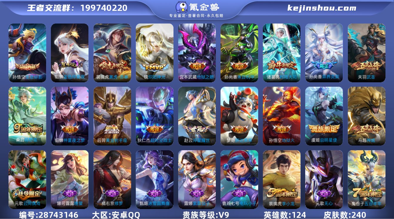 V9 1典藏 15传说 1星元 240皮肤...