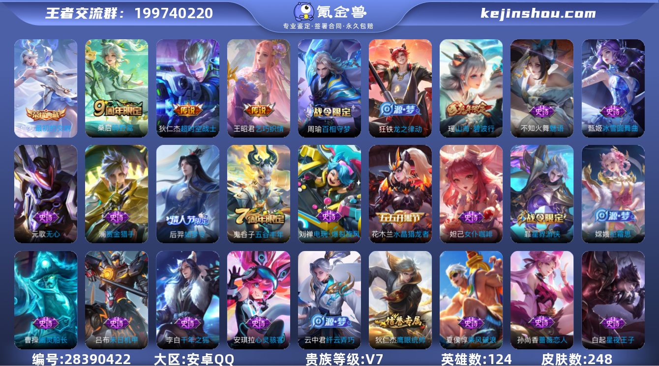 V7 1典藏 4传说 248皮肤 124英...