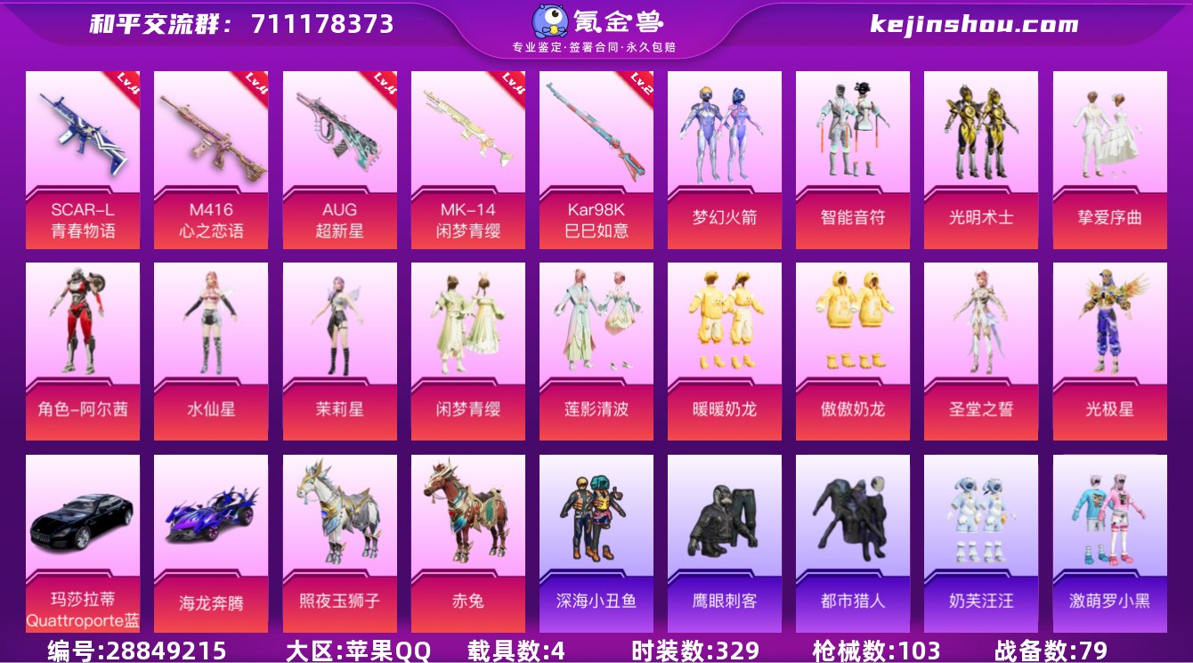 梦幻火箭!都市猎人!深海小丑鱼!玛莎拉蒂(...