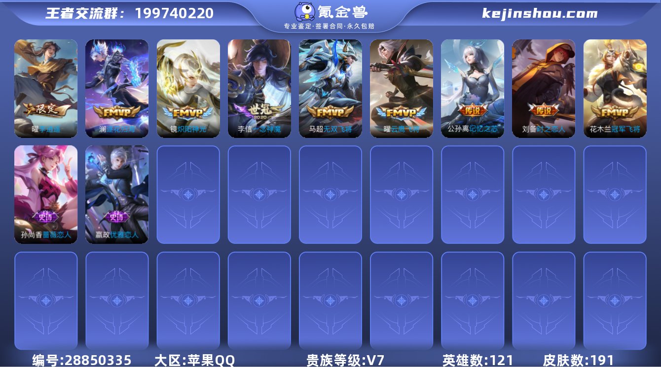 苹果QQ/V7/永恒钻石/191皮肤/12...