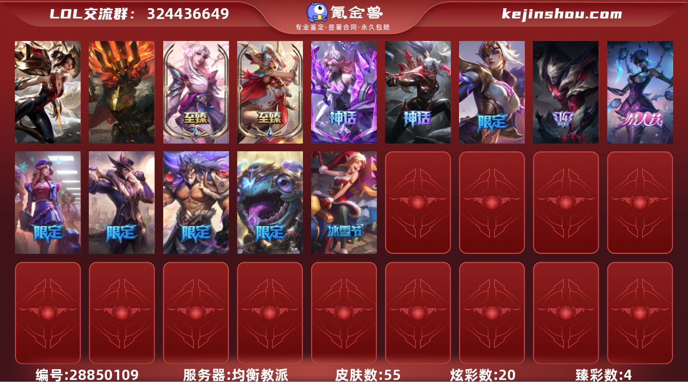 实名:不可修改 皮肤数:55 炫彩数:20...