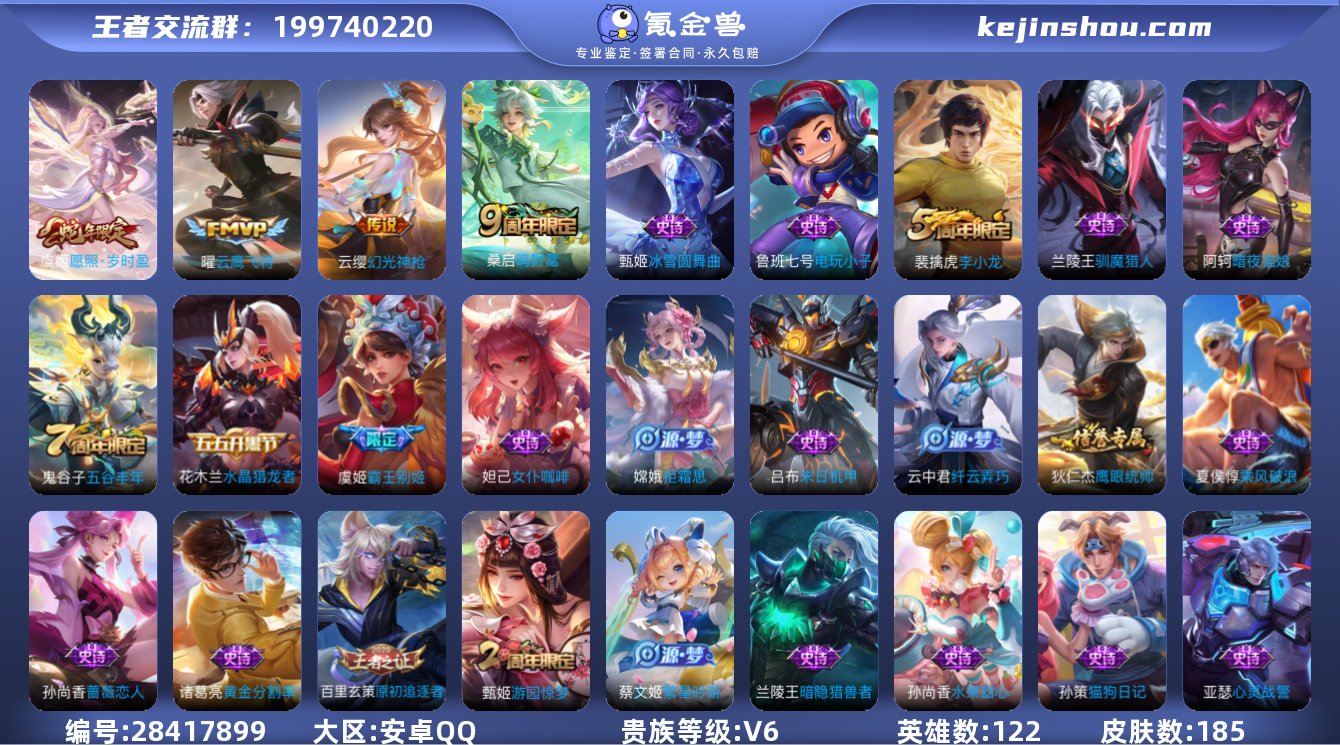 V6 4传说 185皮肤 122英雄 【4...