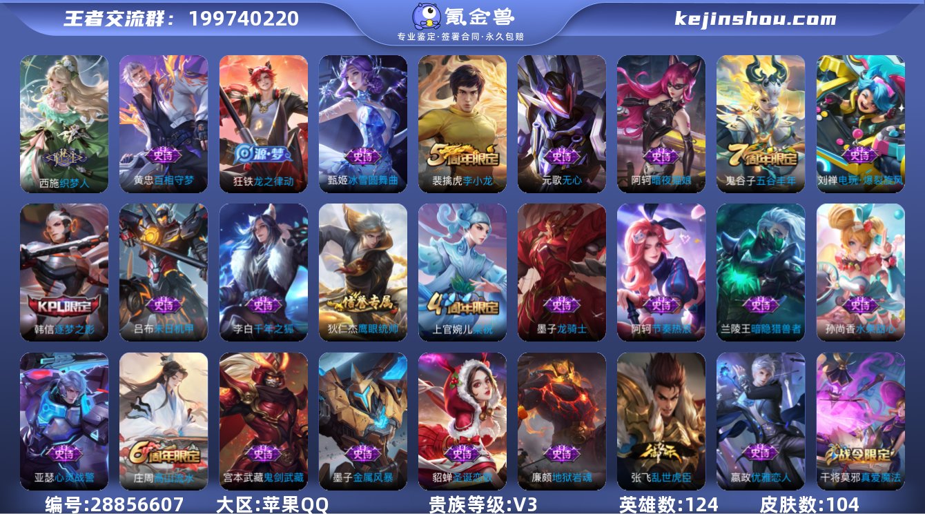 实名:可修改 贵族等级:V3 英雄数:12...