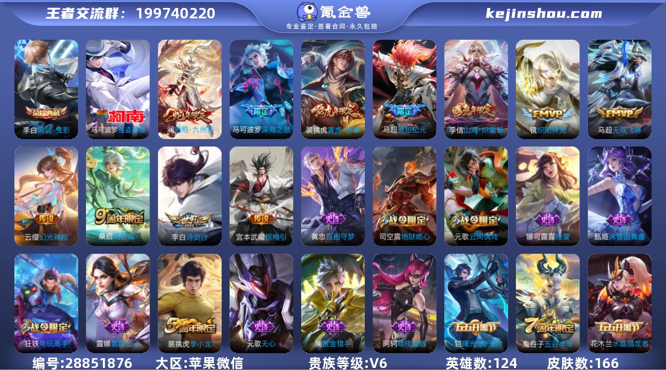 实名:不可修改 贵族等级:V6 英雄数:1...