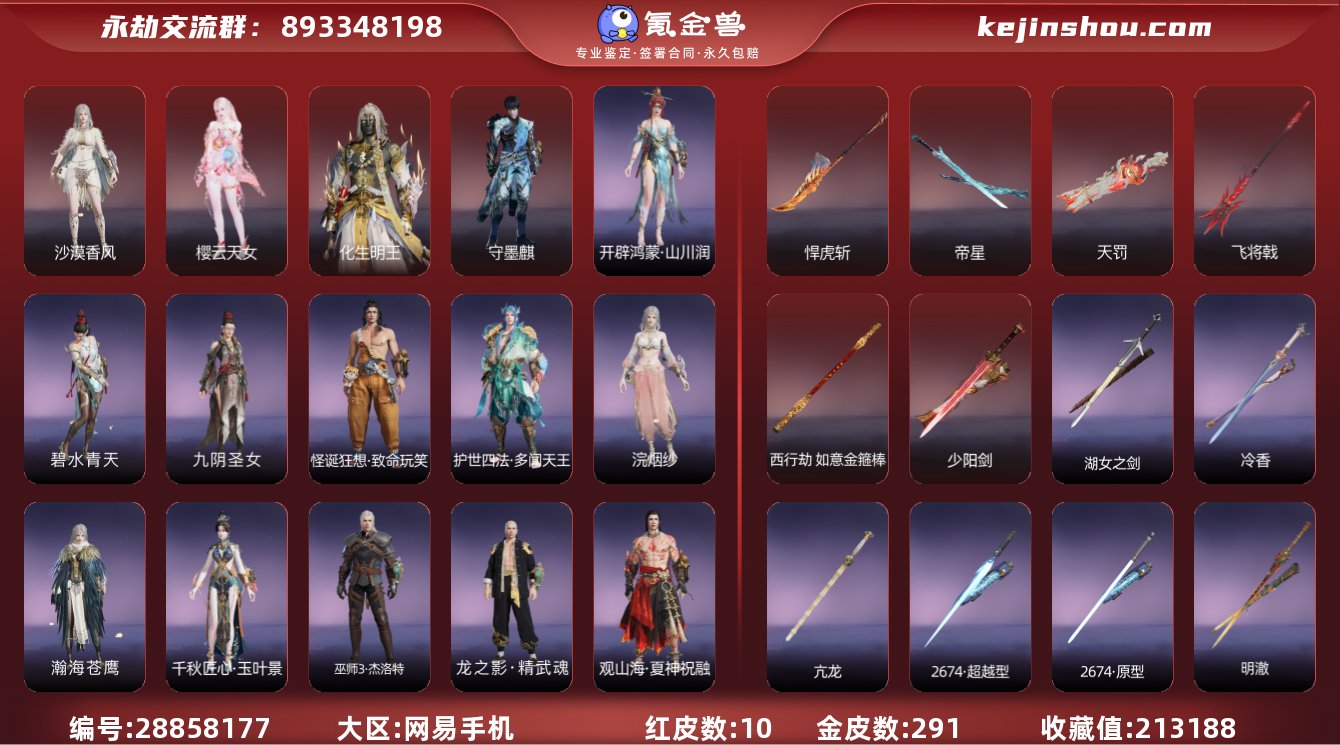 换绑冷却:无冷却 网易支付状态:未注册 收...