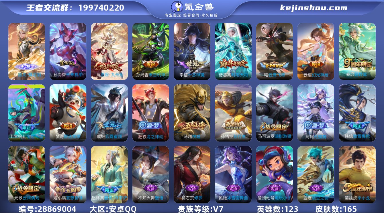 实名:可修改 贵族等级:V7 英雄数:12...