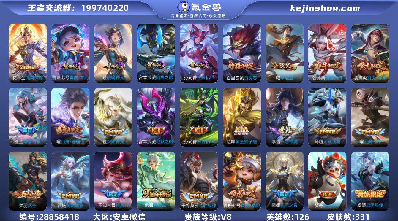 实名:可修改 贵族等级:V8 英雄数:12...