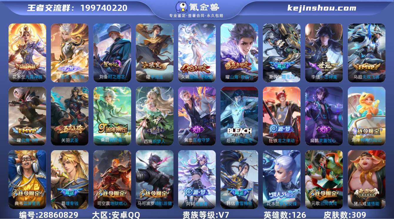 实名:可修改 贵族等级:V7 英雄数:12...