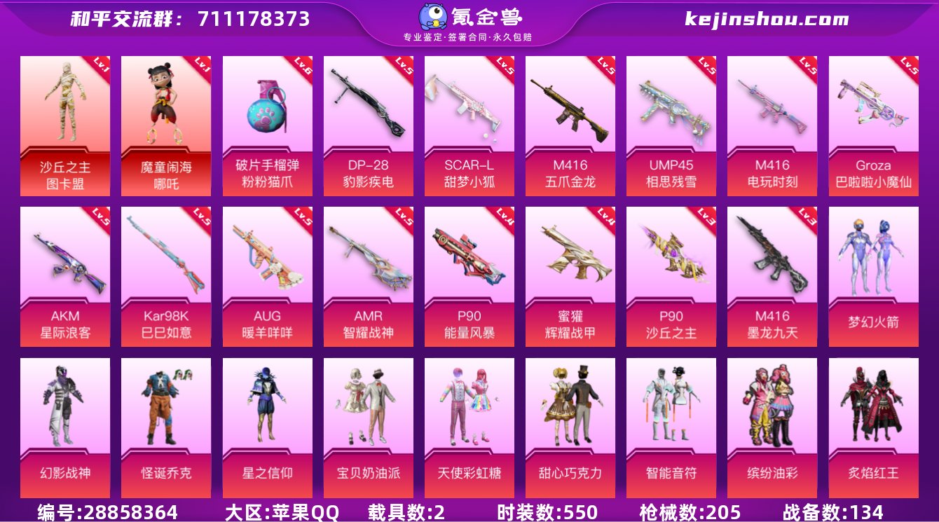 (可二次实名) 苹果Q-2红装8稀有2载具...