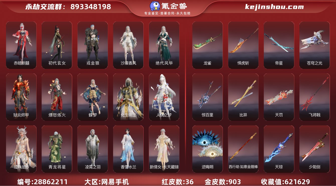 换绑冷却:无冷却 网易支付状态:未注册 收...