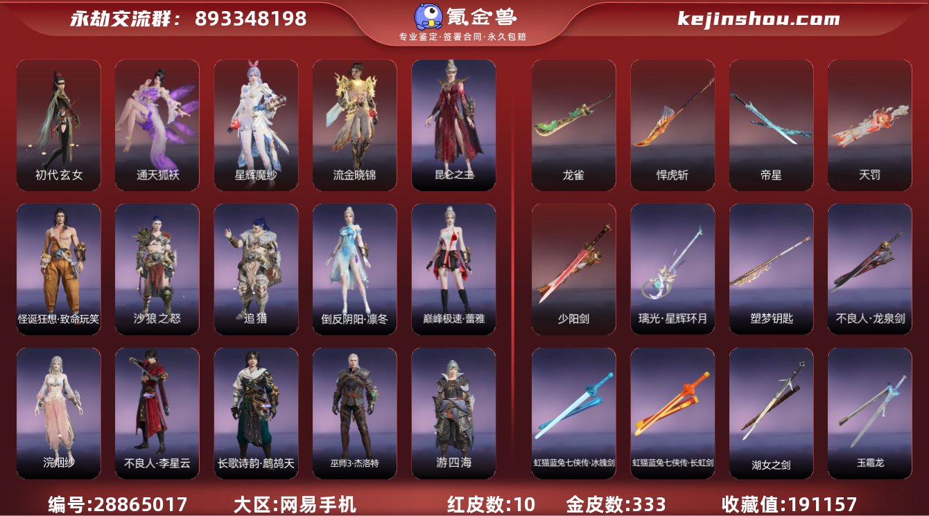 换绑冷却:无冷却 网易支付状态:未注册 收...