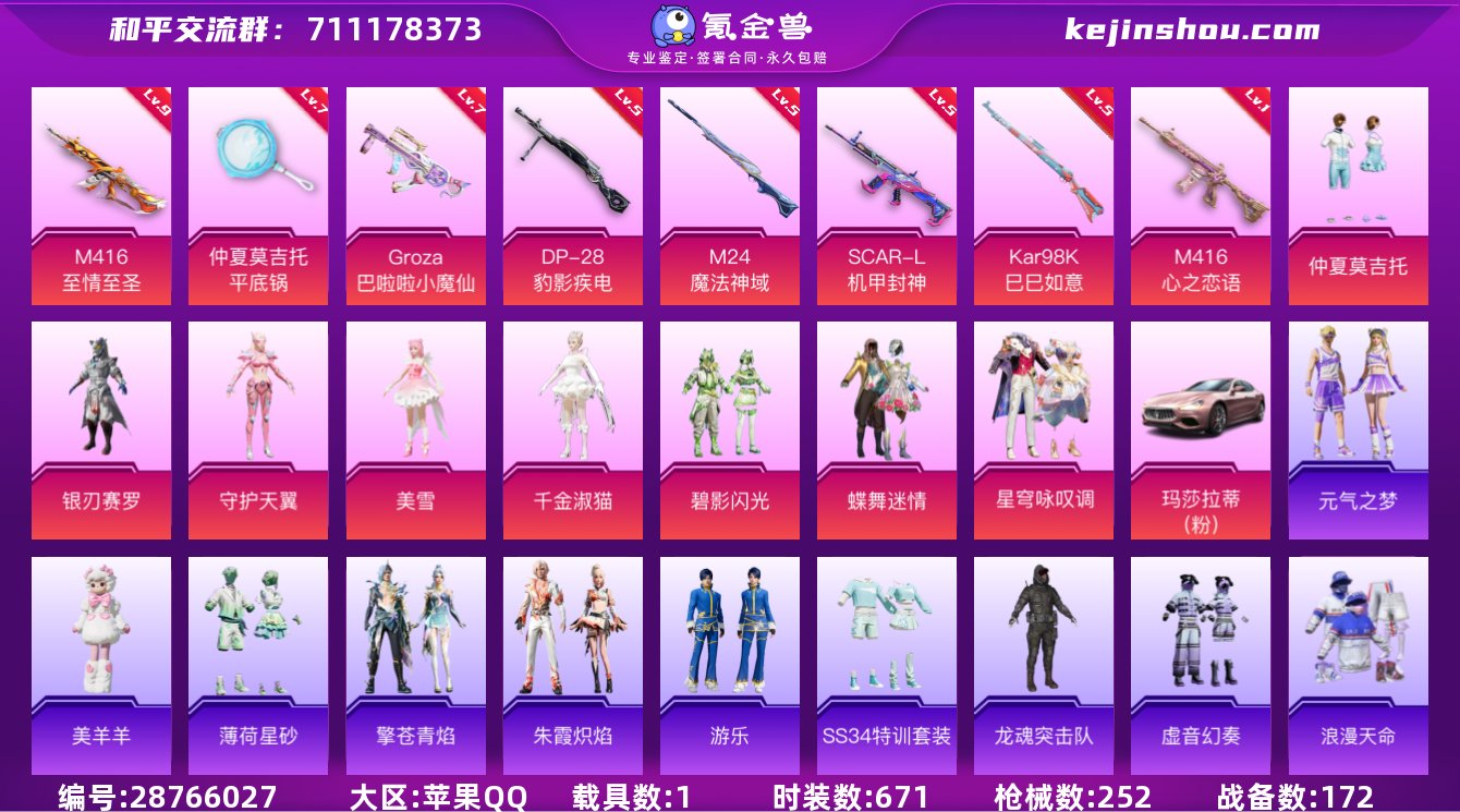 实名:可修改 时装数:671 载具数:1 ...