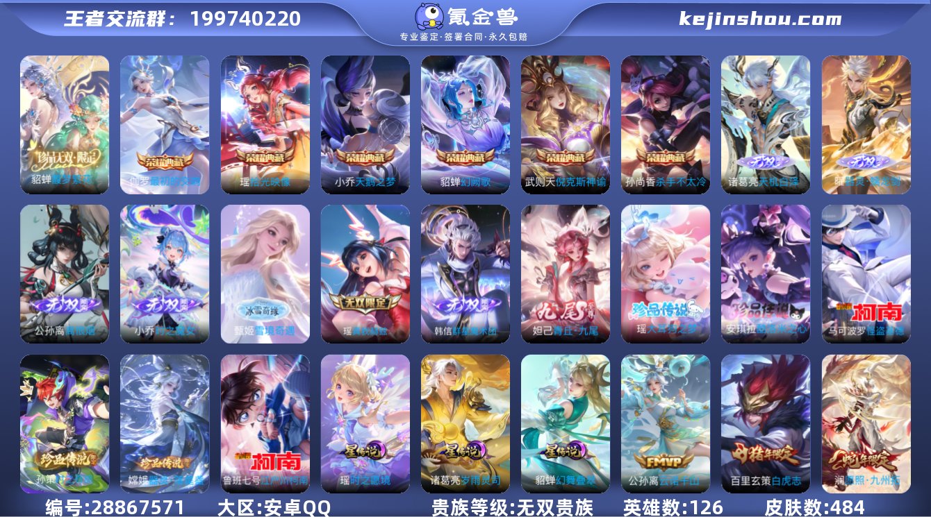 实名:可修改 贵族等级:无双贵族 英雄数:...