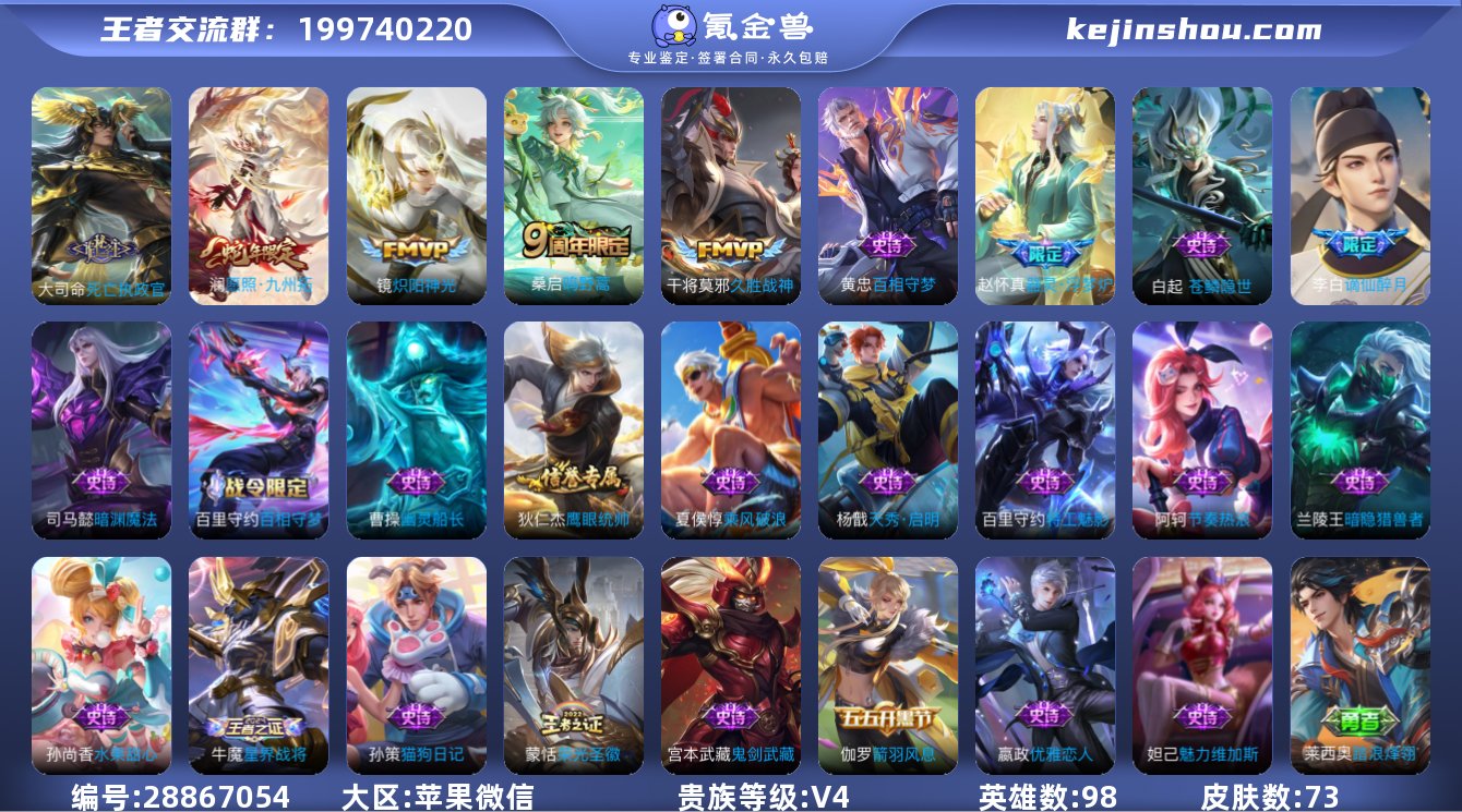 实名:可修改 贵族等级:V4 英雄数:98...