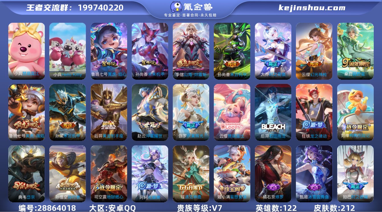 实名:可修改 贵族等级:V7 英雄数:12...