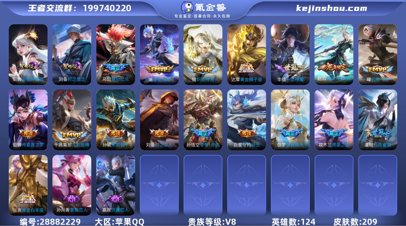 【V8 26传说】苹果QQ/V8/至尊星耀...