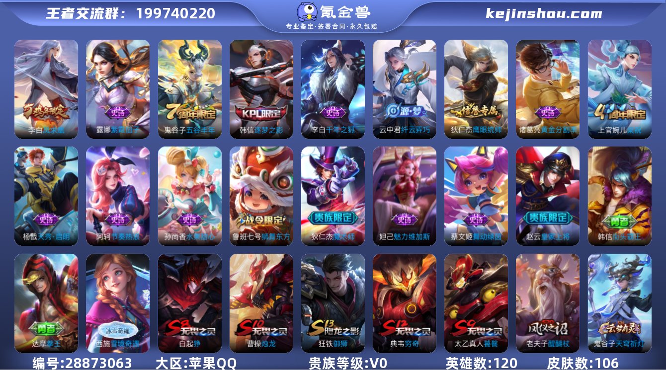 实名:可修改 贵族等级:V0 英雄数:12...