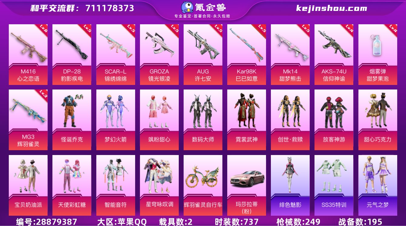 实名:可修改 时装数:737 载具数:2 ...