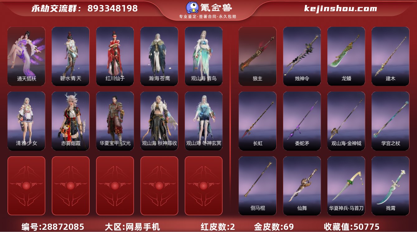 换绑冷却:无冷却 网易支付状态:未注册 收...