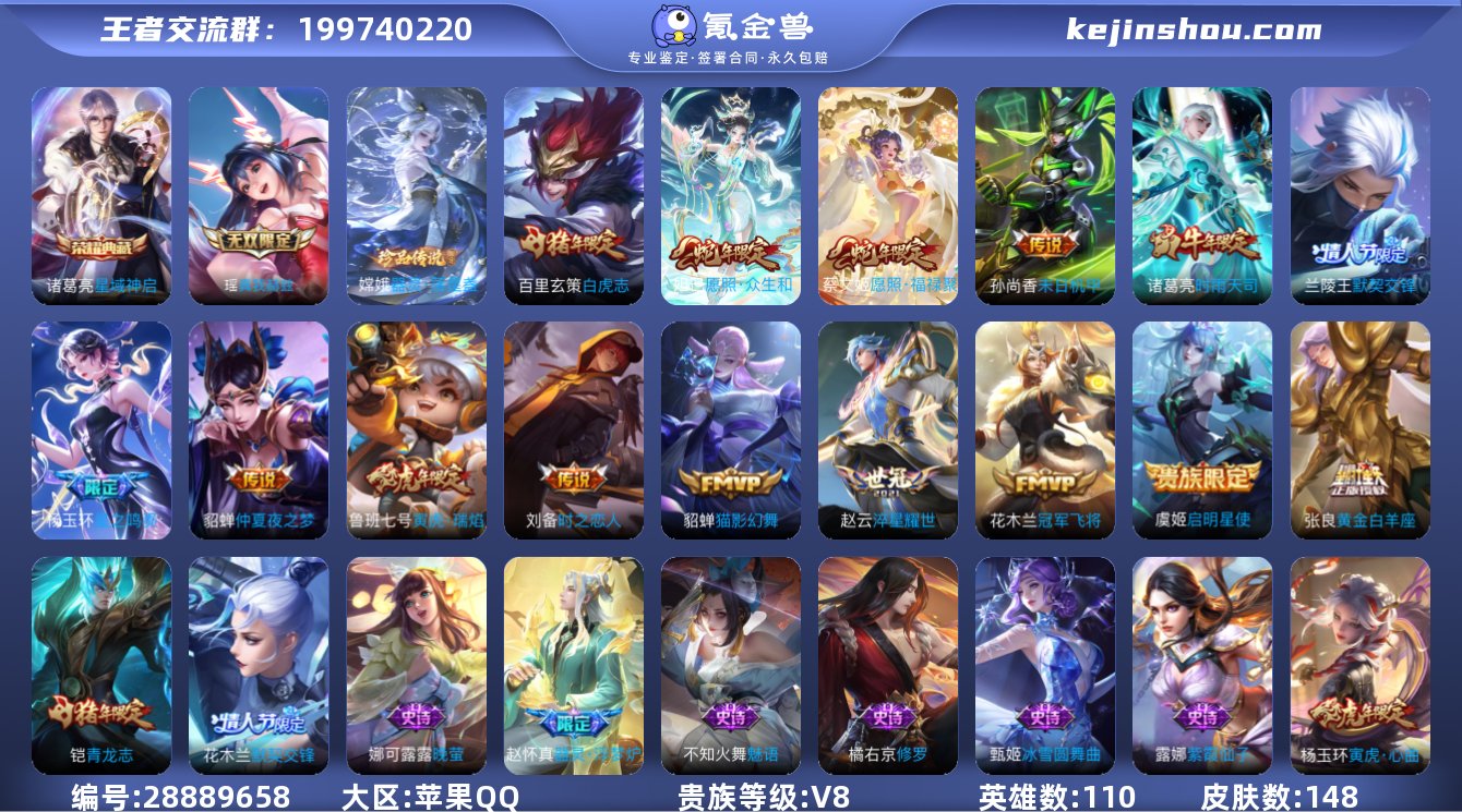 【v8 148皮肤 瑶真我赫兹 小国标庄...