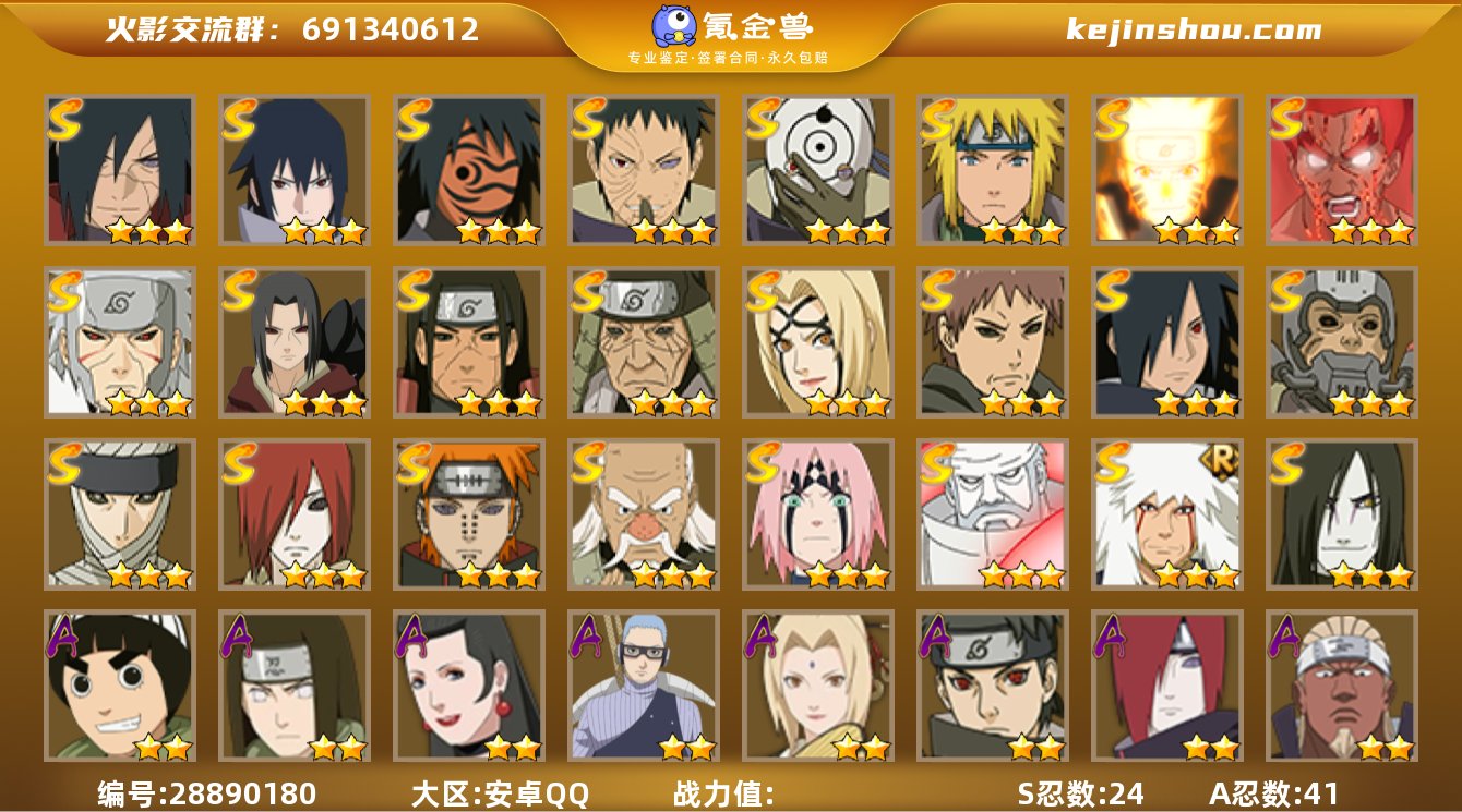 【排行377名17通灵兽24s】:24S级...