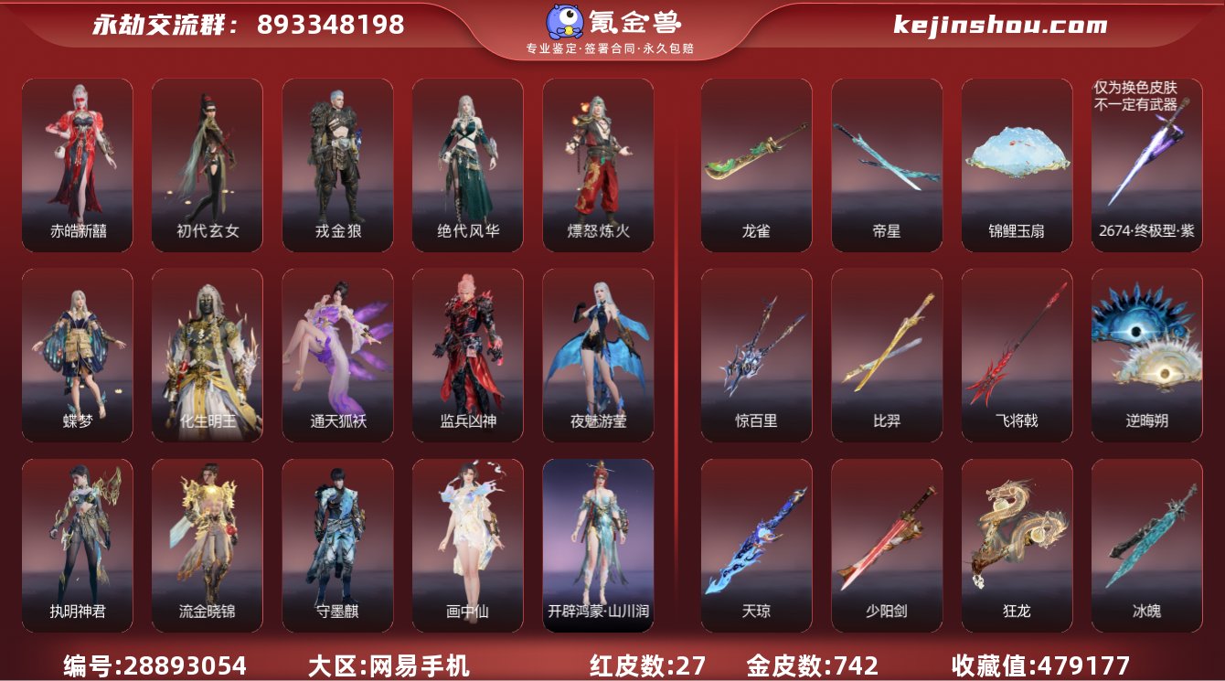 红皮数:27 黄皮数:742 收藏值:47...