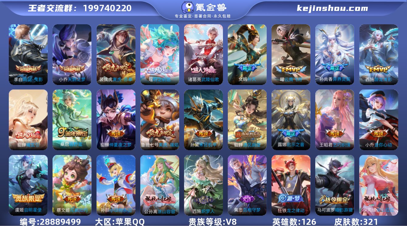 贵族等级:V8 典藏皮肤数:2 珍品无双皮...