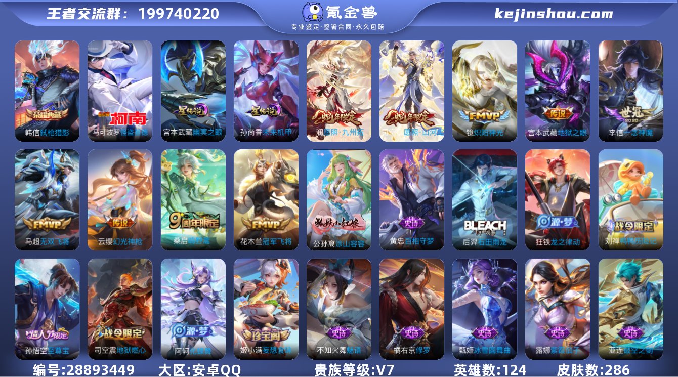 贵族等级:V7 典藏皮肤数:1 珍品无双皮...