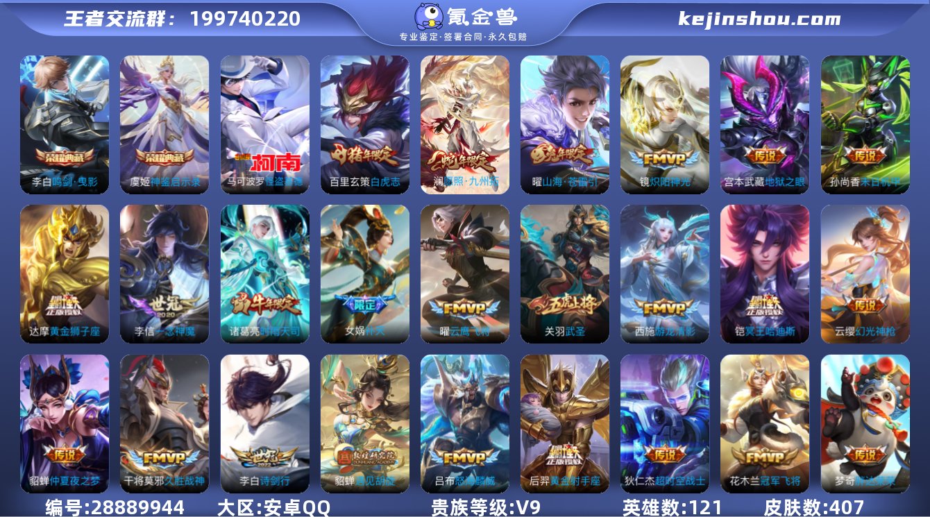 【v9 407皮肤 2典藏】：安卓Q-V9...