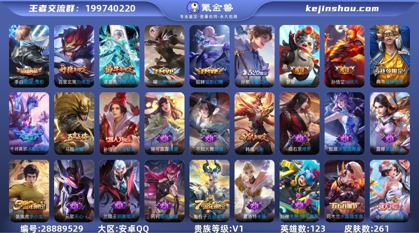 【261皮精品打野号，白虎志云鹰飞将飞衡鸣...