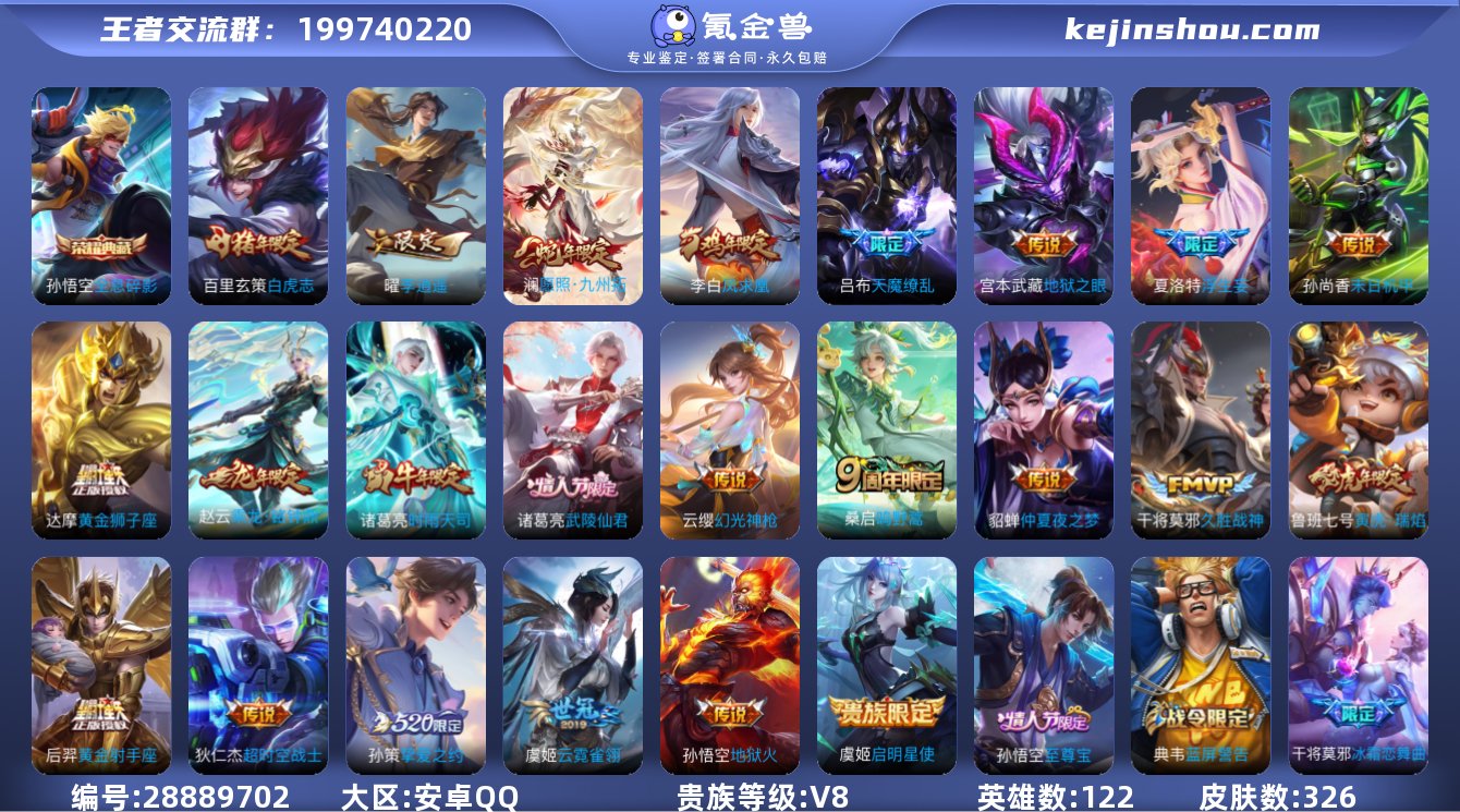 【v8 326皮肤 23传说 李逍遥 至尊...