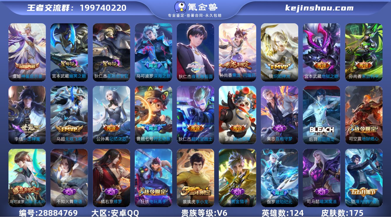 实名:可修改 贵族等级:V6 英雄数:12...