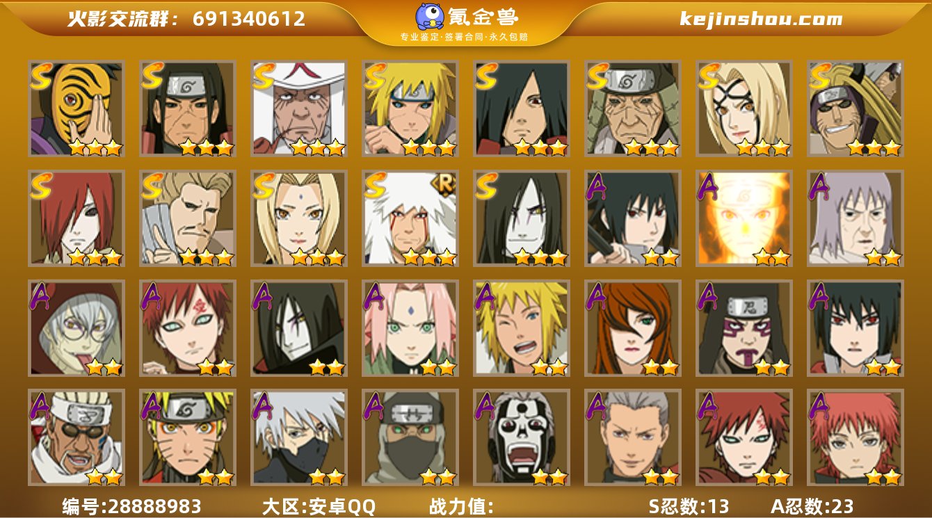 【商品标题】：13S级忍者数-23A级忍者...