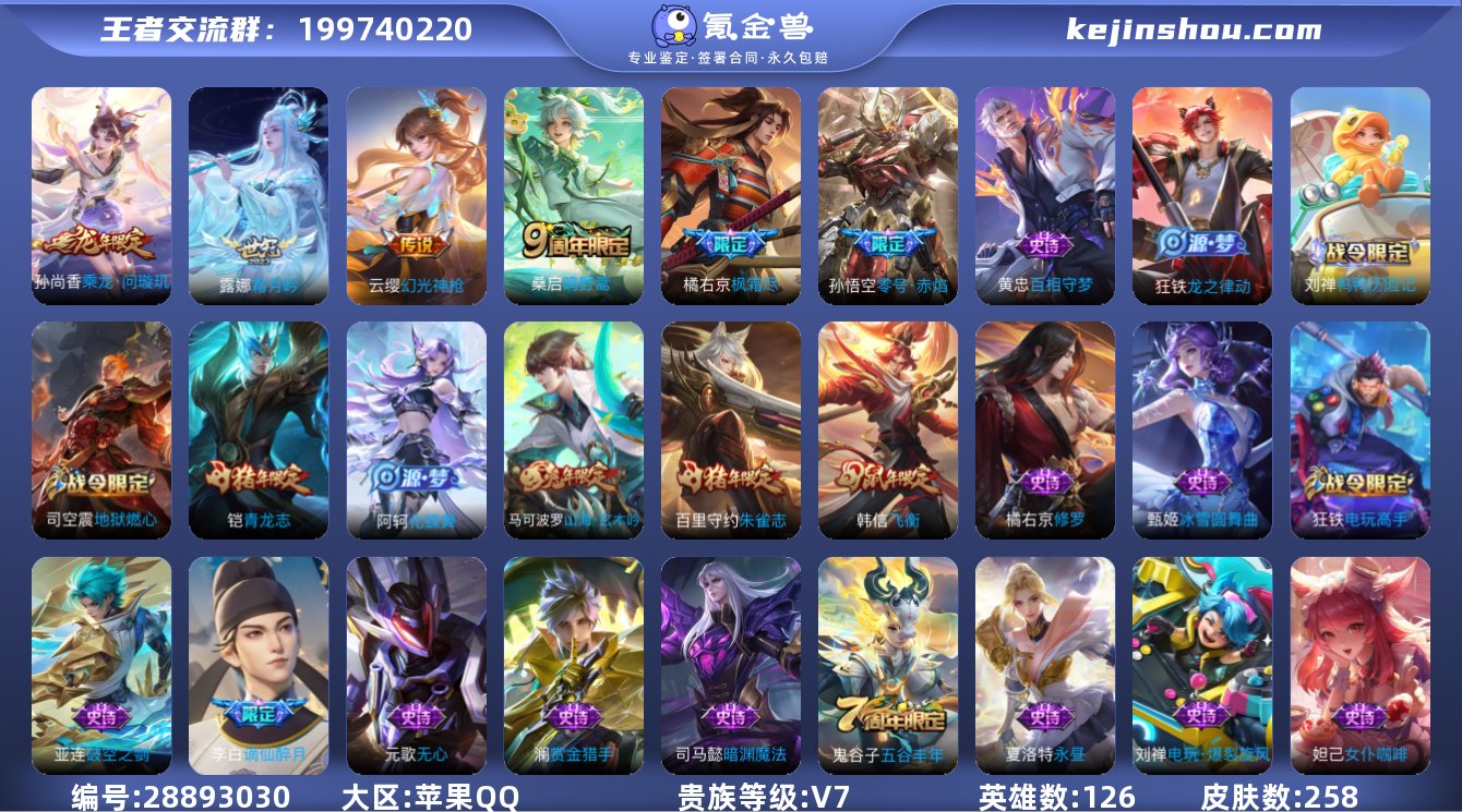 贵族等级:V7 典藏皮肤数:0 珍品无双皮...