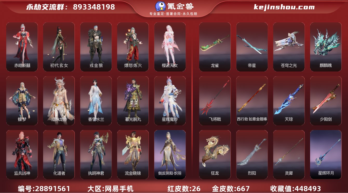 红皮数:26 黄皮数:667 收藏值:44...