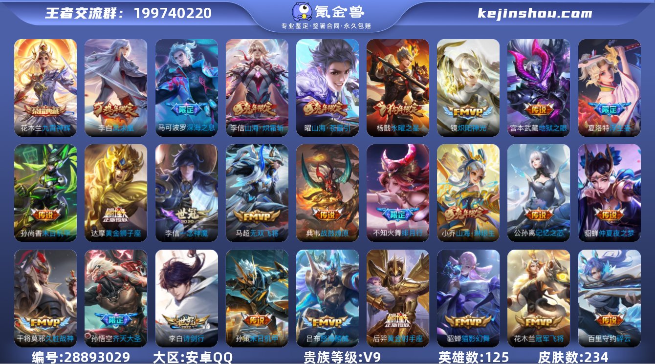 贵族等级:V9 典藏皮肤数:1 珍品无双皮...