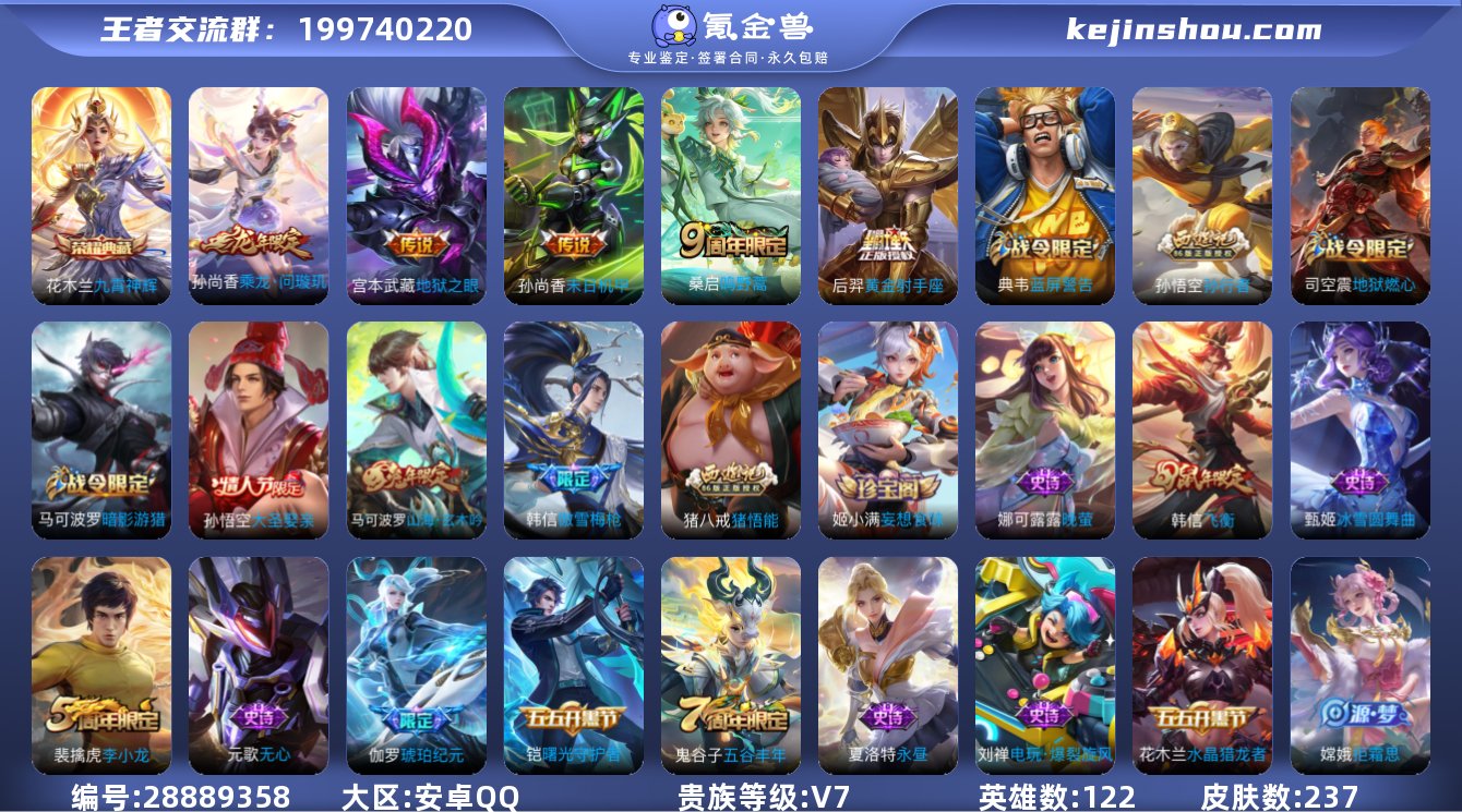 【237皮 v7 孙尚香末日和乘龙 木兰典...