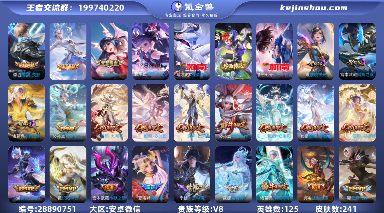 贵族等级:V8 典藏皮肤数:2 珍品无双皮...