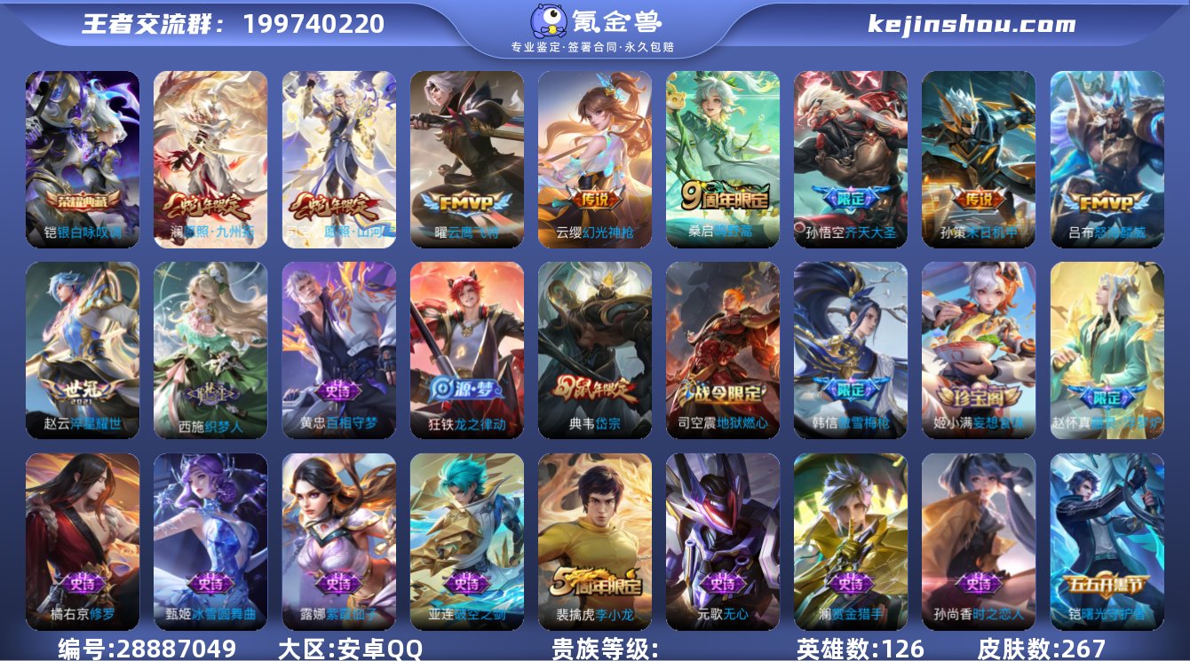 贵族:V7 英雄数:126 皮肤数:267...