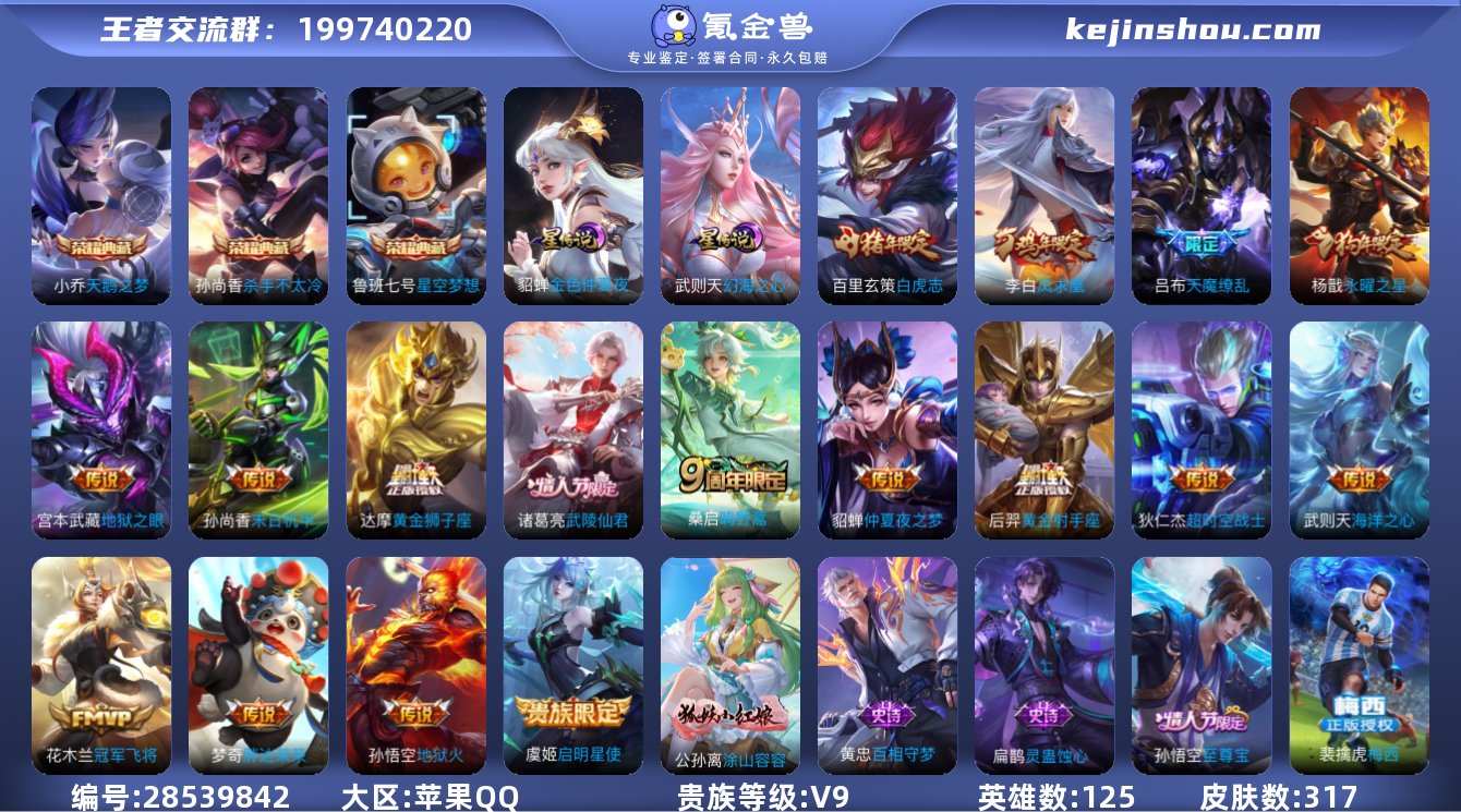 实名:可修改 贵族等级:V9 英雄数:12...